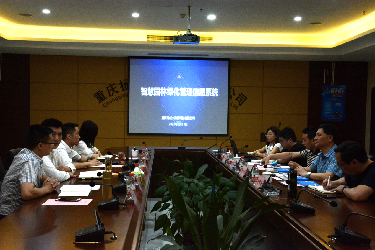 重庆市风景园林科学研究院一行 莅临扬升科技考察交流