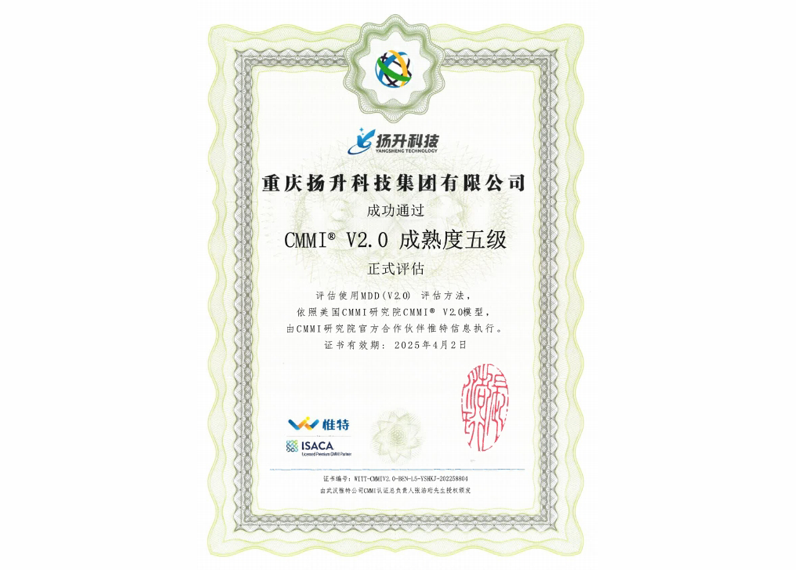 CMMI5软件成熟度能力认证