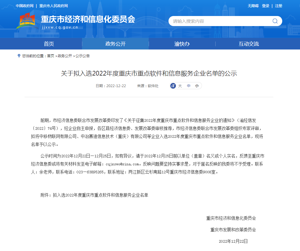 喜报丨恭喜扬升科技入选2022年度重庆市重点软件和信息服务企业